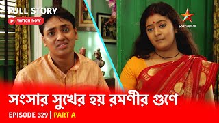 Full Story  Shongshar Sukher Hoye Romonir Guney  Episode 329  Part A [upl. by Joanie]