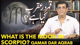 What is the Moon in Scorpio Qamar dar Aqrab  قمر در عقرب کیا ہے ؟  Humayun Mehboob [upl. by Virgy]