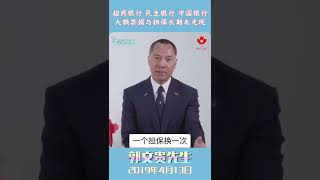 招商银行、民生银行、中国银行，大额票据与担保长期未兑现❗️🔥🔥🔥 [upl. by Matland]