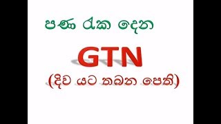 Glyceryl Trinitrate GTN දිව යට තබන පෙති [upl. by Arline]