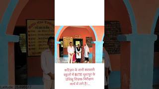 Govt School Observation by MazidSir motivation viralvideo [upl. by Ignaz840]