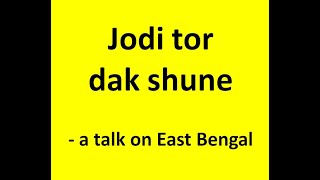 Jodi tor dak shune  a talk on East Bengal [upl. by Wardieu]