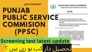 PPSC Latest update regarding Screening test  PMS Punjab Screening test Tehsildar screening test [upl. by Aihsela]