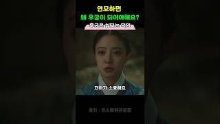 세손이 걱정되어 오열하는 덕임 옷소매붉은끝동 이준호 이세영 kdrama shorts [upl. by Navy306]