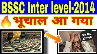 Bssc Big Update बहुत बड़ी खबर। bssc। bssc update bssc today update update bssc today bssc [upl. by Hannavahs184]