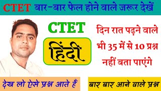 CTET Hindi Classes Ctet hindi 2024Ctet hindi marathon Ctet hindi by sachin sir palgkgyan [upl. by Llehsam]