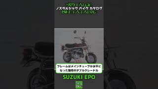 1分間解説 SUZUKI EPOPV50 [upl. by Nichols]