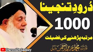 Importance Of Reciting Darood e Tanjeena 1000 TimesDarood e tanjeena ki fazilatDurood e tanjeena [upl. by Winfrid]