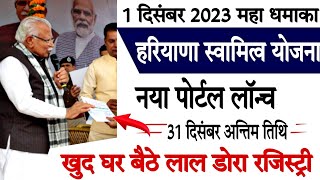 How to online apply swamitav yojana in haryana 2024  haryana swamitav yojana 2024 [upl. by Akirderf]