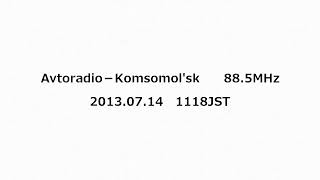 Avtoradio－KomsomolsknaAmure 885MHz 2013年07月14日 1118JST [upl. by Durant]