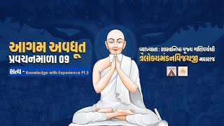 Aagam Avdhut Pravachan Mala  9  Satya  Knowledge with Eperience Pt3 [upl. by Philina331]