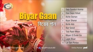 Biyer Gaan বিয়ার গান  Priti Kheal  Full Audio Bangla Album  Sonali Products [upl. by Annoyed]