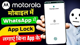 How to Set App Lock in WhatsApp  Motorola Mobile Me WhatsApp Me App Lock Kaise Lagaye [upl. by Odele]