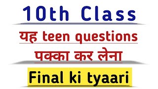 10th Class  QUADRATIC EQUATIONS  Final ki Tyaari ManhasClassesRavi [upl. by Ahsenrat21]