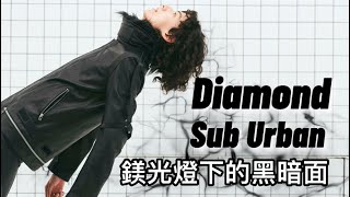 ✤中文字幕✤ Sub Urban  Diamond 鑽石 [upl. by Phaedra]