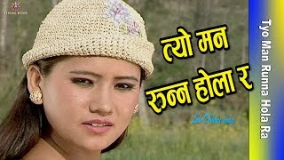 Tyo Man Runna Hola Ra Nepali Hit Lok Dohori Song  Bishnu Majhi  kmunan  sundar mani [upl. by Ettessil739]