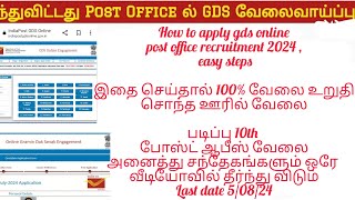 govt job update How to apply gds post i applied last 2 year wat mistake i did detail vediogds post [upl. by Veronika]