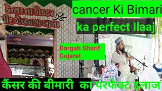 is Mazar Mein Hota Hai cancer ka ilaaj ka  दरगाह शरीफ में हर बीमार [upl. by Skylar755]