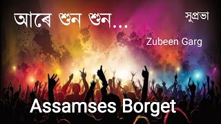 XunoXunoReXuro Assamses  Zubeen Garg  Borget song  Assamses song  বৰগীত [upl. by Ahsyek578]