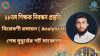 18th NTRCA Written suggestion for Analytical Chemistry [upl. by Sgninnej111]