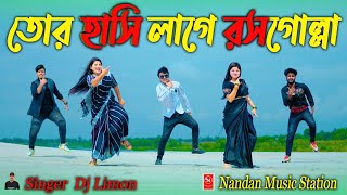 তোর হাসি লাগে রসগোল্লা  Max Ovi Riaz  DJ Limon  Bangla New Dance  Official Video [upl. by Ainslie]