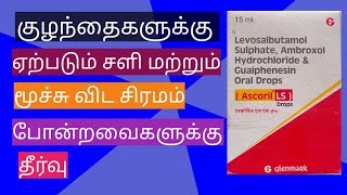 ASCORIL LS DROPS  syrup Usage  doses  Tamil [upl. by Leuamme]