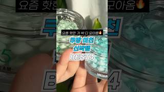 현재 화제인 핫템🔥싹 모아옴 쿠팡 신박템 4가지 내돈내산 [upl. by Adiol453]