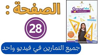 💥 Mon Grand labo En Mathématiques 1َِAC La Page 28 1ère année collège 🚨 nombres Fractionnaires 1AC [upl. by Nehgem]