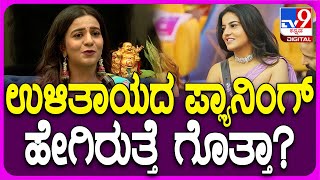 BiggBoss Namratha Gowda ದುಡಿದ ದುಡ್ಡಲ್ಲಿ 100 ನಲ್ಲಿ 30 ಸೇವ್ ಮಾಡ್ತೀನಿ  TV9D [upl. by Wampler]