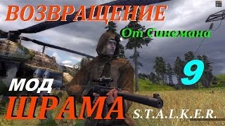 Прохождение мода Возвращение Шрама  9 серия  Дед Щукарь и его арбалет [upl. by Evelina]