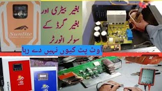 how to repair inverter no output inverter no output of direct inverter [upl. by Nuarb]