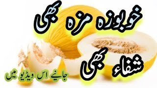 Benefits of Kharbooza health healthyfood healthylifestyle [upl. by Llebyram]