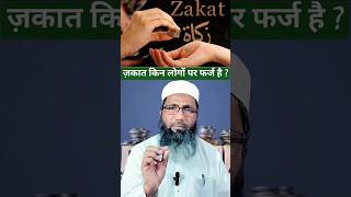 Zakat Kis Par Farz Hai । Zakat In Islam । Zakat On Gold । Sone Par Zakat । Mufti Alamgir [upl. by Farhsa355]