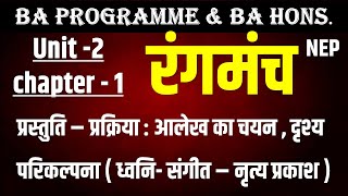 Rangmanch Unit 2 Chapter 1 प्रस्तुति – प्रक्रिया आलेख का चयन दृश्य परिकल्पना BA Prog  Hons Sem 1amp 2 [upl. by Garland]