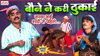 बौने ने करी ठुकाई  Comedy Video 2024  देहाती कॉमेडी वीडियो  Rasiya Dance Program 2024 [upl. by Siuqaj]