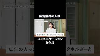 広告業界で成功するにはコミュニケーション能力が必要 広告業界 面接対策 ガクチカ 模擬面接 サイバーエージェント 電通 博報堂 [upl. by Ttergram]