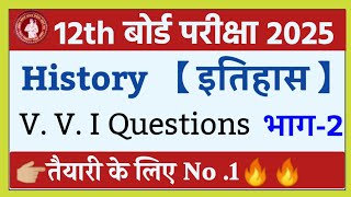 Class 12th History V V I Objective Questions 2025  Bihar Board Inter Arts History Questions 2025 [upl. by Arod]