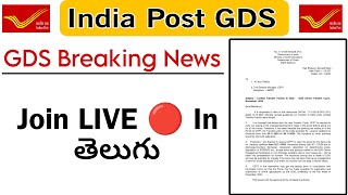 GDS Breaking News 🔥  GDS Rule 3 Transfer Portal Opening November 2024  Join Live 🔴 Fast [upl. by Neau339]