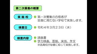 令和4年度宮城県公立高等学校入試制度説明 [upl. by Eeliram]