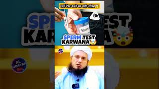 SPERM TEST KE LIYE HEND PRECTIS NAHI KRWANI CHAHIYEmuftitariqmasoodspeaches islamicbayan sperm [upl. by Herod317]