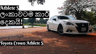 Toyota Crown Athlete S Review Sinhala [upl. by Ryter]