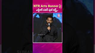 Jr NTR about NTR Arts Banner  Hari devara ntrarts jrntr devarasuccessmeet sumantv [upl. by Klepac253]