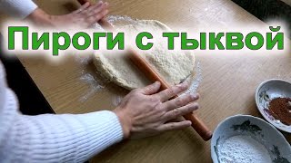 Пироги с тыквой из слоеного теста [upl. by Billen732]