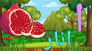 Learn urdu alphabets and words  اُردو حروف اور الفاظ  Easy learning for kids  Kids TV [upl. by Lanae496]