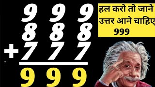 999  888 plus 777999  777 888 And 999 Answer 999  Math Dimagi Question Math Ki Khatarnak Paheli [upl. by Eicrad]