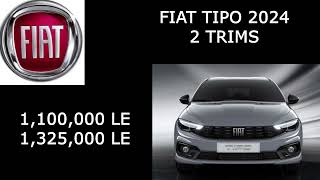 سعر فيات TIPO تيبو ٢٠٢٤  FIAT TIPO 2024 PRICE [upl. by Beaudoin]