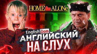 Английский на слух Один Дома  Английский по фильмам  EnglishDom [upl. by Arimahs]