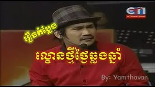 Peak Mi Comedy ល្ខោនថ្មីថ្ងៃឆ្លងឆ្នាំ [upl. by Acisey]