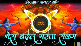 Bhes Badal Marta Ravan Song  Hua Shankhnaad Song  Bhes Badal Marta Ravan Dj Song  DJ Avi Tuljapur [upl. by Yenohtna]