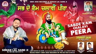 SABDE KAM CHALAVI PEERA  Peera Da New Bhajan  by Sohan Lal Saini newbhajan sohanlalsaini [upl. by Daffi]